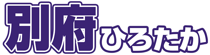  別府ひろたか 成田 かけがえのない皆さんの～幸せへの架け橋～